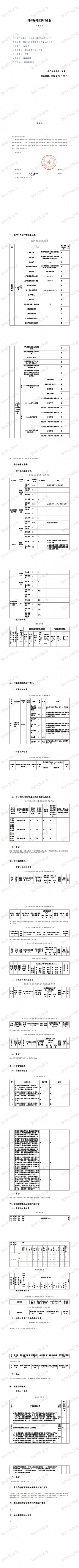 2023年排污許可執(zhí)行報告年報