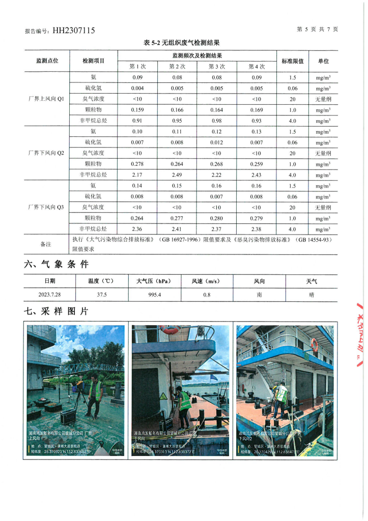 HH2307115湖南鴻發(fā)船務(wù)有限公司望城分公司10-07_04.png