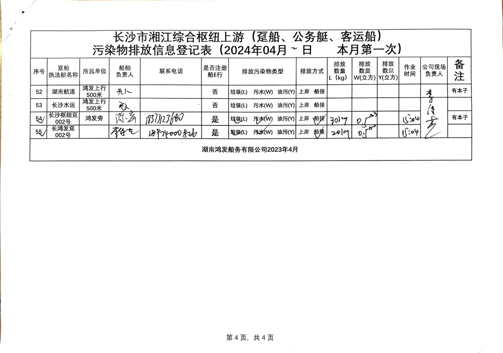 文檔掃描_20240527130043575.jpg