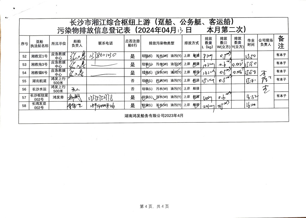 文檔掃描_20240527130242137.jpg