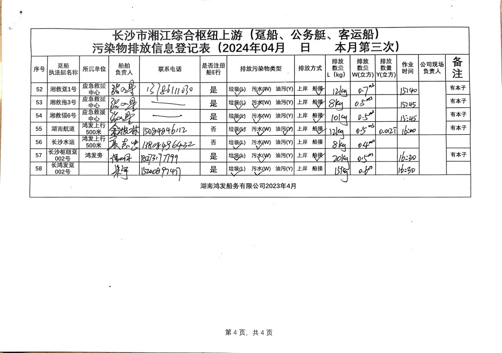 文檔掃描_20240527130430658.jpg