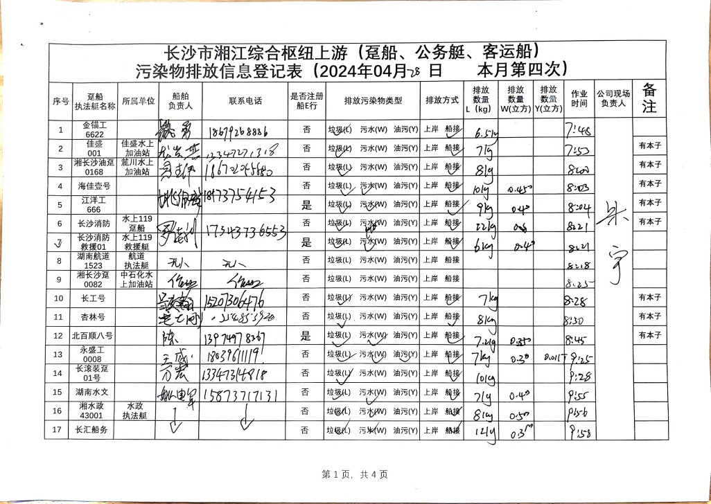 文檔掃描_20240527130507420.jpg